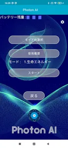 PhotonAI コントローラ8コード専用 screenshot 1