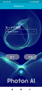 PhotonAI コントローラ8コード専用 screenshot 2