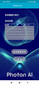 PhotonAI コントローラ8コード専用 screenshot 4