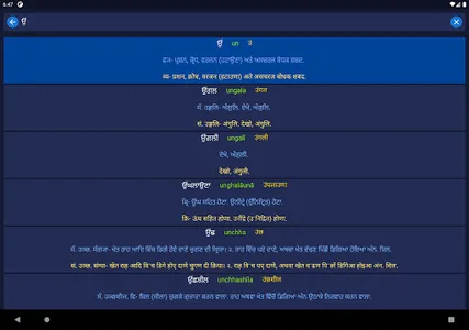 Mahan Kosh - ਮਹਾਨਕੋਸ਼ screenshot 8