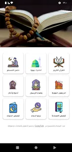 صدقة جاريةعلى روح جلال الشافعي screenshot 0