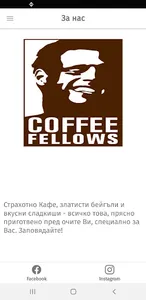Coffee Fellows Bulgaria screenshot 1