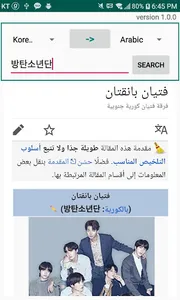 Arabic / Korean / English Tran screenshot 1