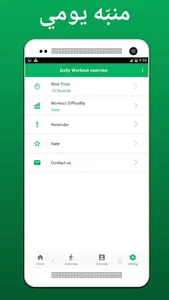 التمارين اليومية screenshot 1
