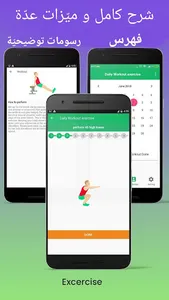 التمارين اليومية screenshot 2