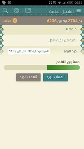 القرآن الكريم  |  وقف عن مقبول screenshot 3