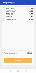 Учёт расходов screenshot 0