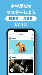 中学・社会・歴史　リンクス screenshot 0