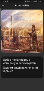 PLmn screenshot 5
