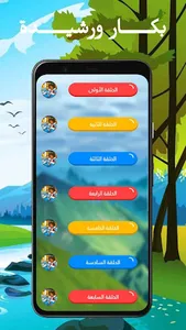 بكار الجزء الثاني screenshot 17