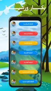 بكار الجزء الثاني screenshot 18