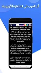 كتاب أثر العرب في أوروبا screenshot 10