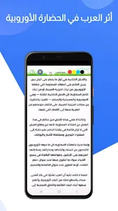 كتاب أثر العرب في أوروبا screenshot 18
