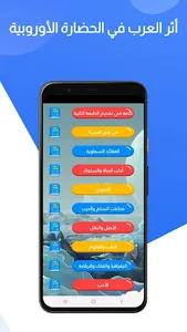 كتاب أثر العرب في أوروبا screenshot 8
