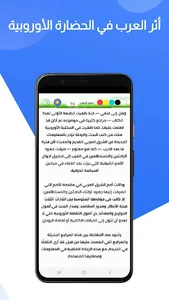 كتاب أثر العرب في أوروبا screenshot 9