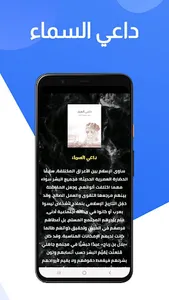 كتاب داعي السماء للعقاد screenshot 0