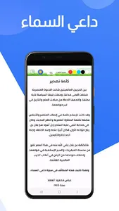 كتاب داعي السماء للعقاد screenshot 10