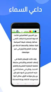 كتاب داعي السماء للعقاد screenshot 23