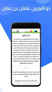 كتاب ذو النورين للعقاد screenshot 11