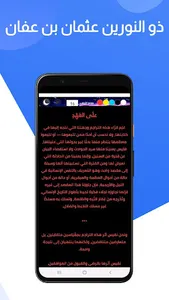 كتاب ذو النورين للعقاد screenshot 23