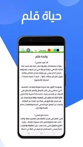 كتاب حياة قلم للعقاد screenshot 20