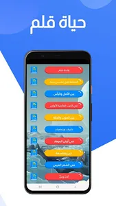 كتاب حياة قلم للعقاد screenshot 21