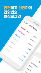 전화번호안심로그인 screenshot 0