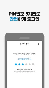 전화번호안심로그인 screenshot 2