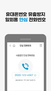전화번호안심로그인 screenshot 3