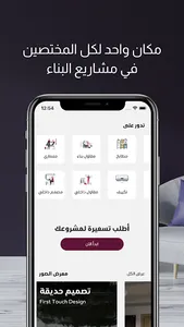 Abneyah - أبنية screenshot 8