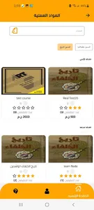 المتخصص screenshot 2