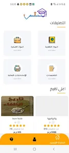 المتخصص screenshot 3
