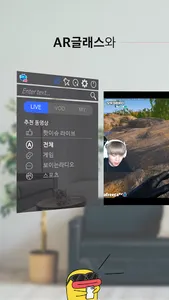 아프리카TV for AR Player screenshot 1