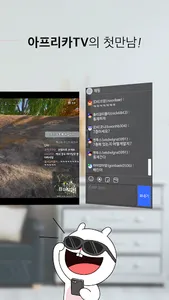 아프리카TV for AR Player screenshot 2