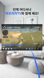 아프리카TV for AR Player screenshot 3