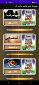 أحكام السحر والمس والعين screenshot 0