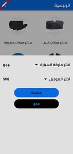 Car Camalyat - كار كماليات screenshot 2