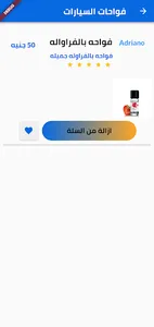 Car Camalyat - كار كماليات screenshot 3