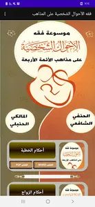 موسوعة فقه الأحوال الشخصية screenshot 0