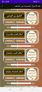 موسوعة فقه الأحوال الشخصية screenshot 1