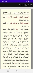 موسوعة فقه الأحوال الشخصية screenshot 2
