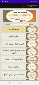 موسوعة فقه الأحوال الشخصية screenshot 3