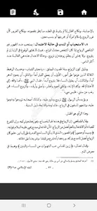 موسوعة فقه الأحوال الشخصية screenshot 4