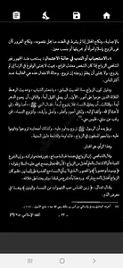 موسوعة فقه الأحوال الشخصية screenshot 5