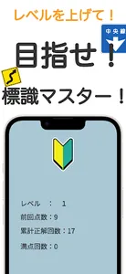 標識クエスト！運転免許試験対策・標識アプリ screenshot 1