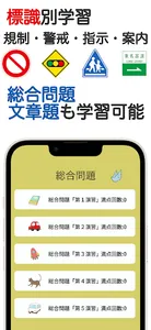 標識クエスト！運転免許試験対策・標識アプリ screenshot 4