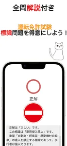 標識クエスト！運転免許試験対策・標識アプリ screenshot 5