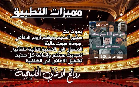 اغاني خليجية بدون نت 2023 screenshot 0