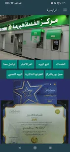 مركز خدمات بريد الاسكندريه screenshot 0