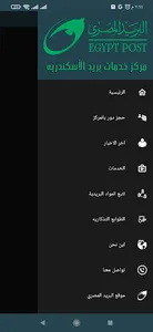 مركز خدمات بريد الاسكندريه screenshot 1